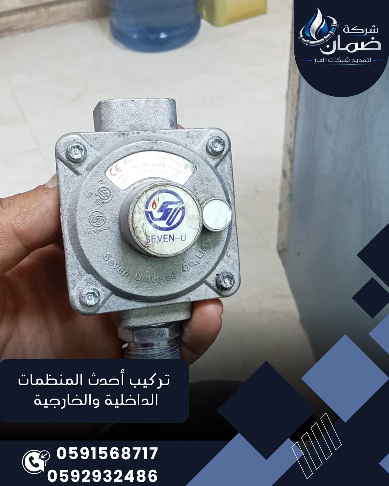 خدمة تركيب أحدث منظمات الغاز الداخلية والخارجية في السعودية - 4