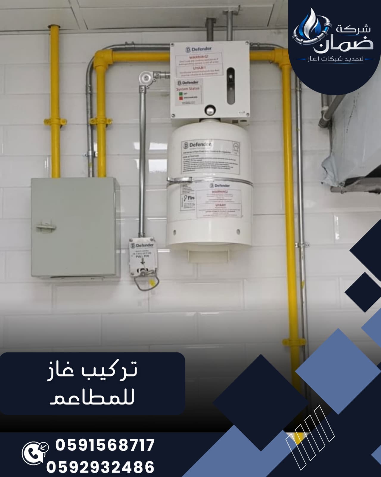 خدمة تركيب أنظمة الغاز للمطاعم في السعودية - 2