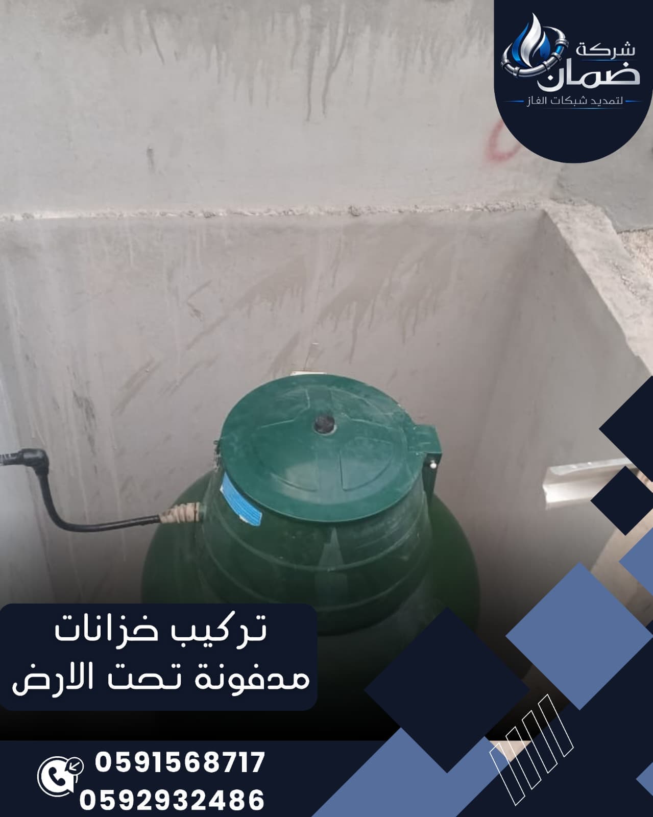 خدمة تركيب خزانات مدفونة تحت الأرض في السعودية – أمان وكفاءة عالية - 4