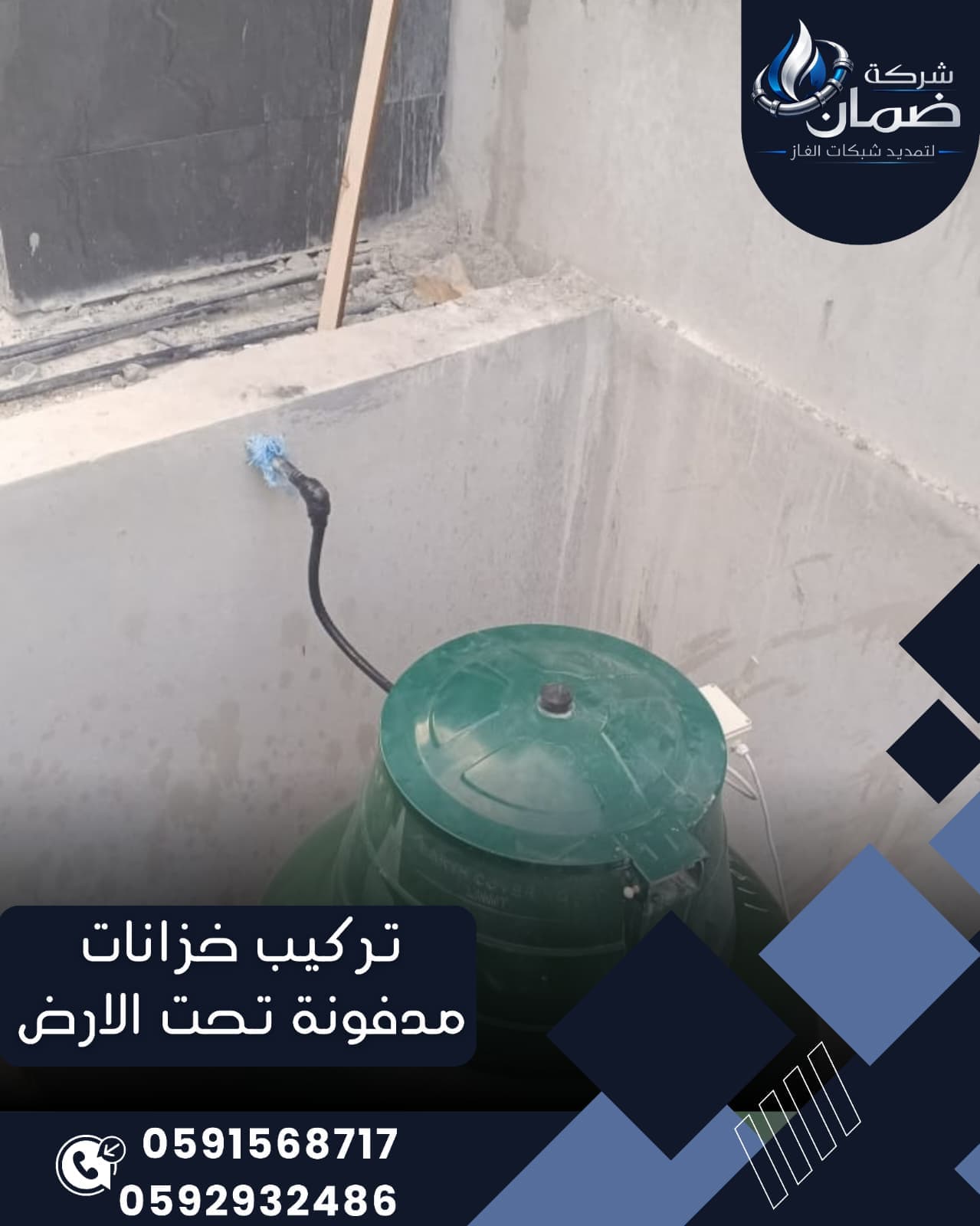 خدمة تركيب خزانات مدفونة تحت الأرض في السعودية – أمان وكفاءة عالية - 6
