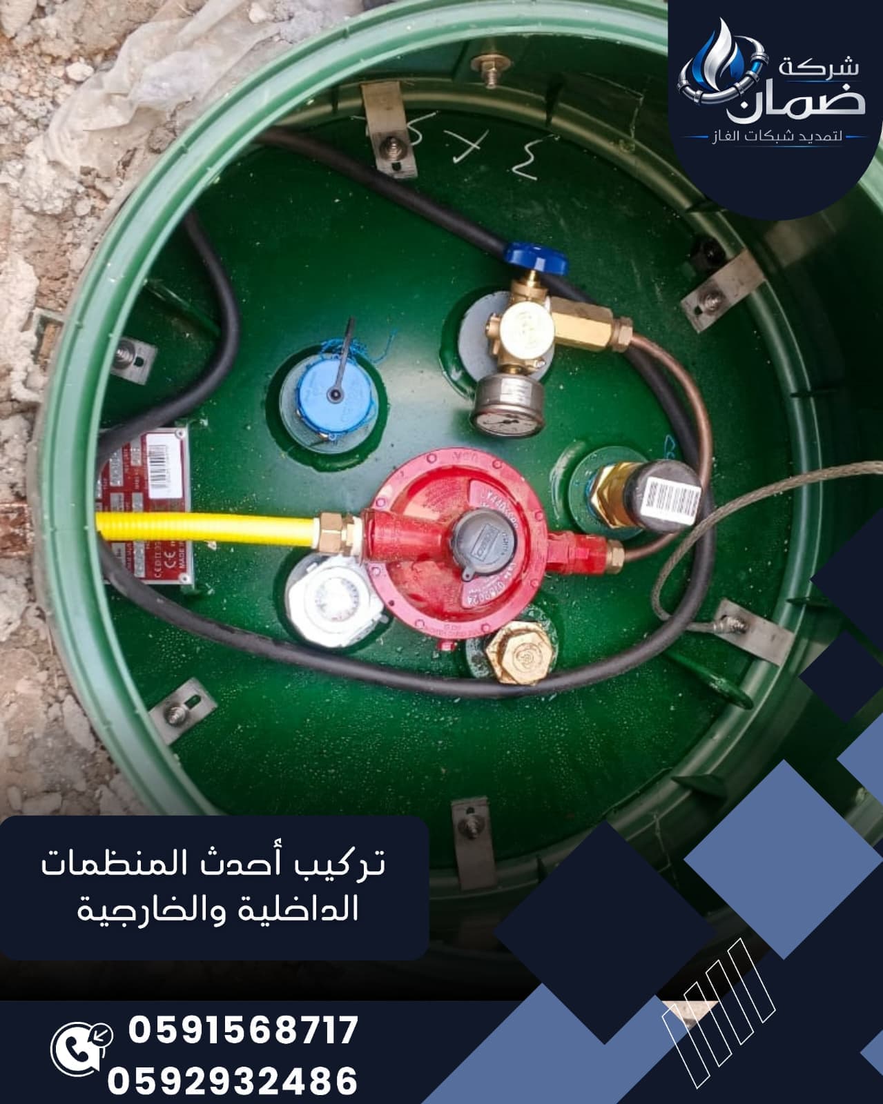 خدمة تركيب أحدث منظمات الغاز الداخلية والخارجية في السعودية - 8