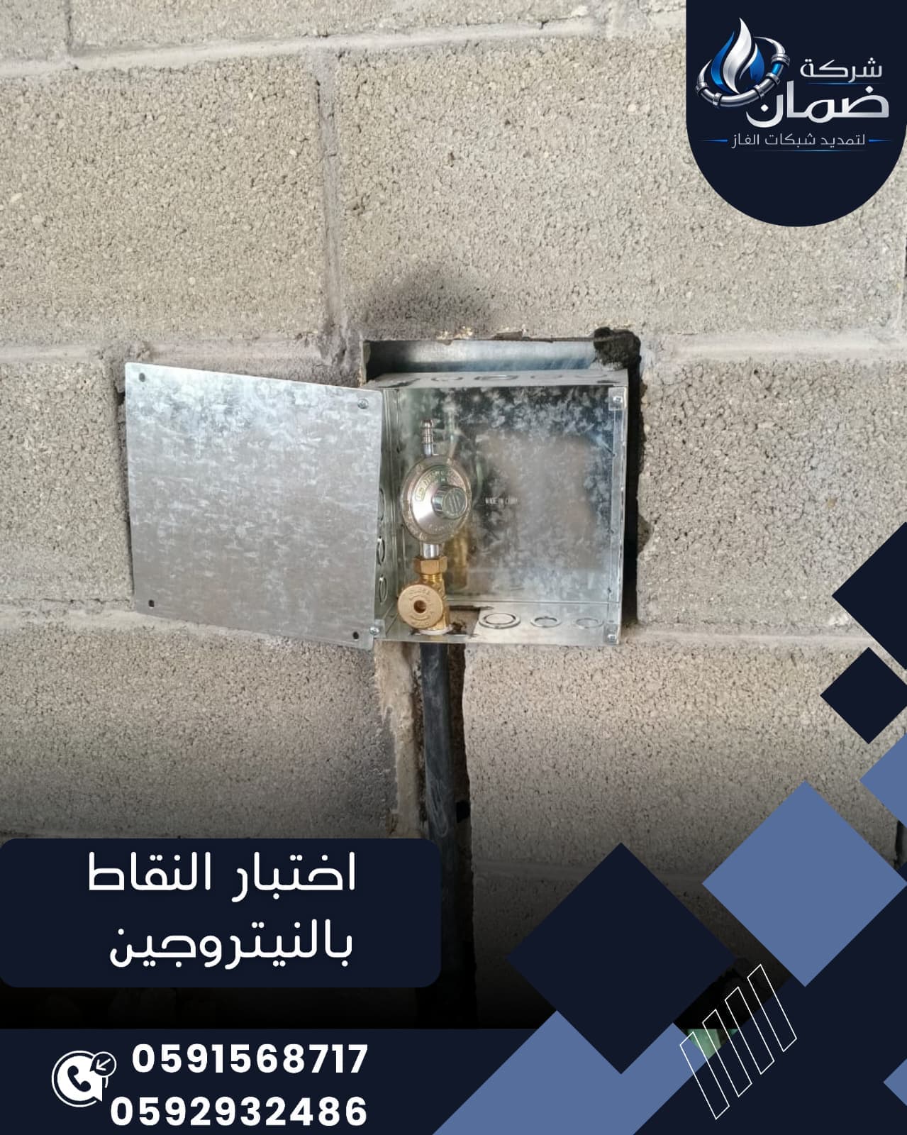 خدمة اختبار النقاط بالنيتروجين لضمان سلامة الشبكات والأنظمة