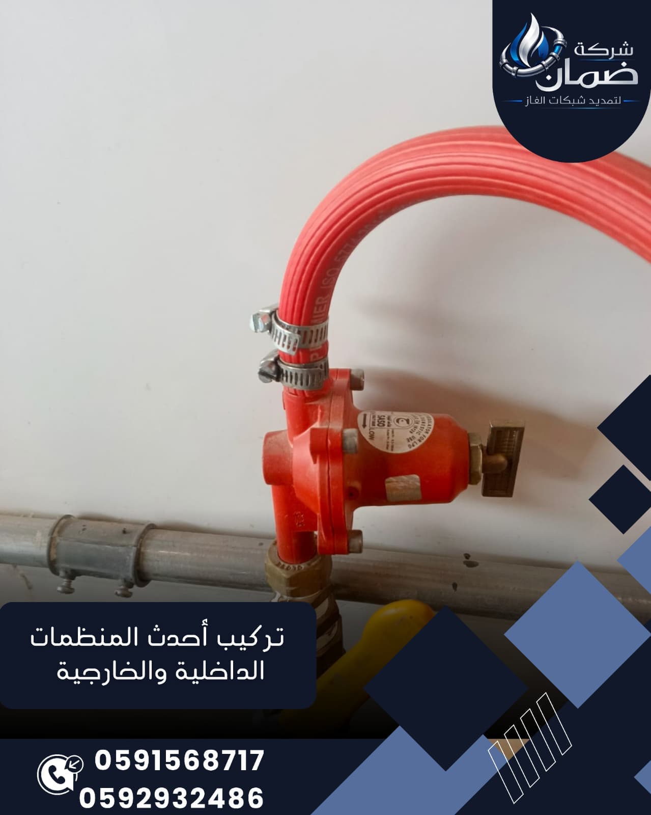 خدمة تركيب أحدث منظمات الغاز الداخلية والخارجية في السعودية - 7