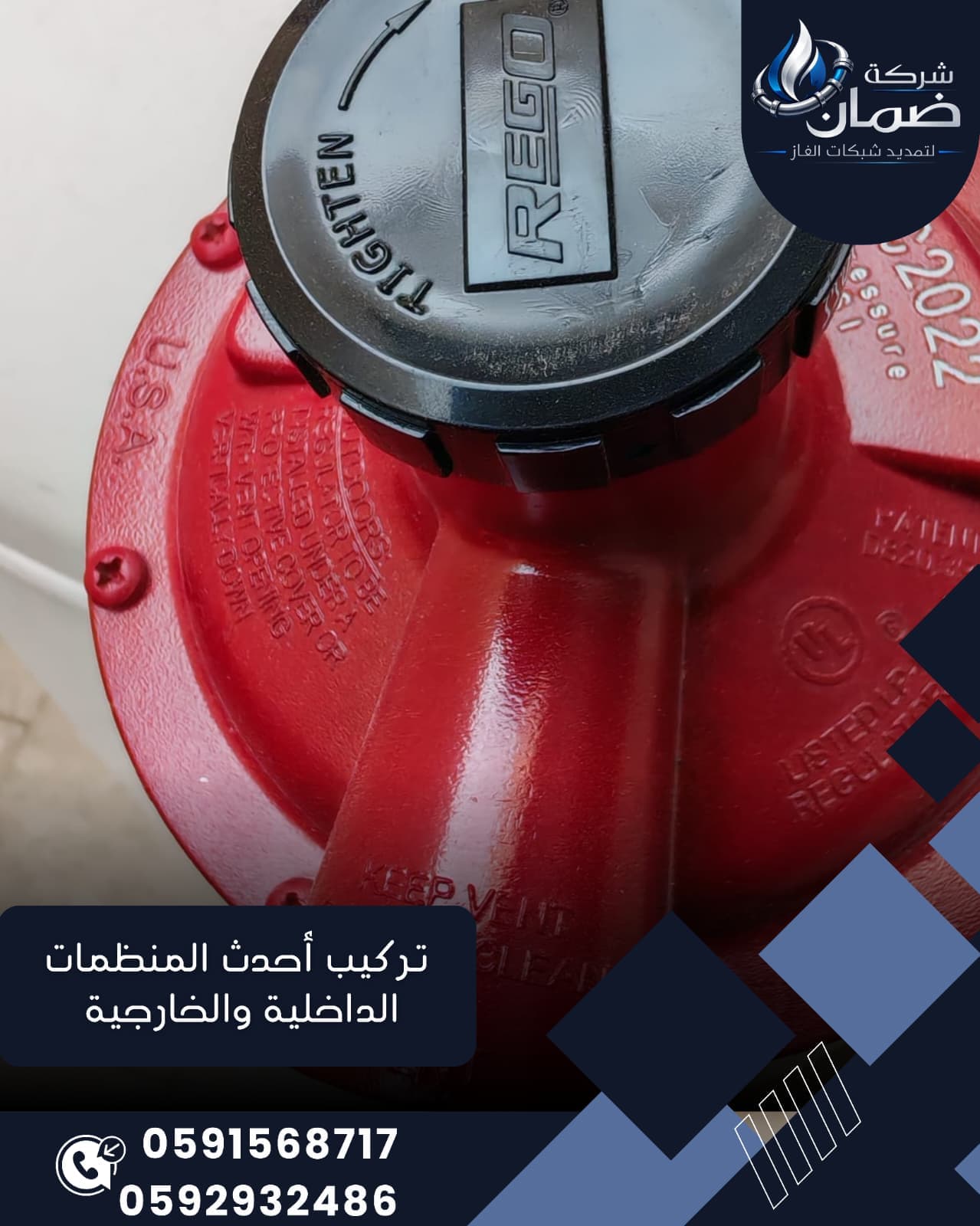 خدمة تركيب أحدث منظمات الغاز الداخلية والخارجية في السعودية - 6