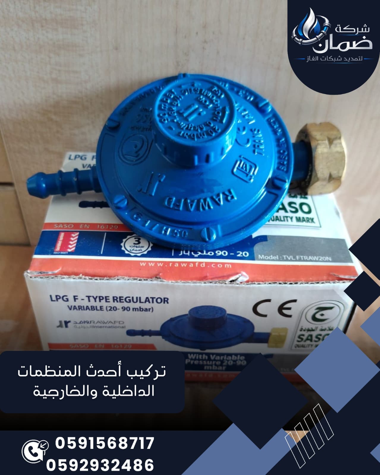 خدمة تركيب أحدث منظمات الغاز الداخلية والخارجية في السعودية - 2