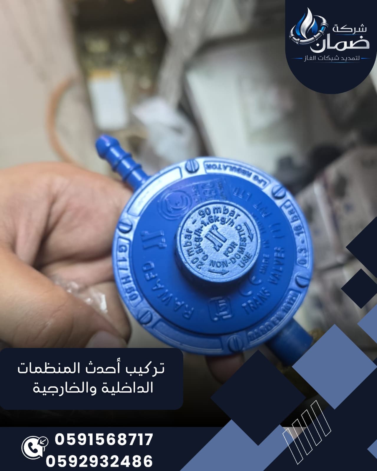 خدمة تركيب أحدث منظمات الغاز الداخلية والخارجية في السعودية - 3