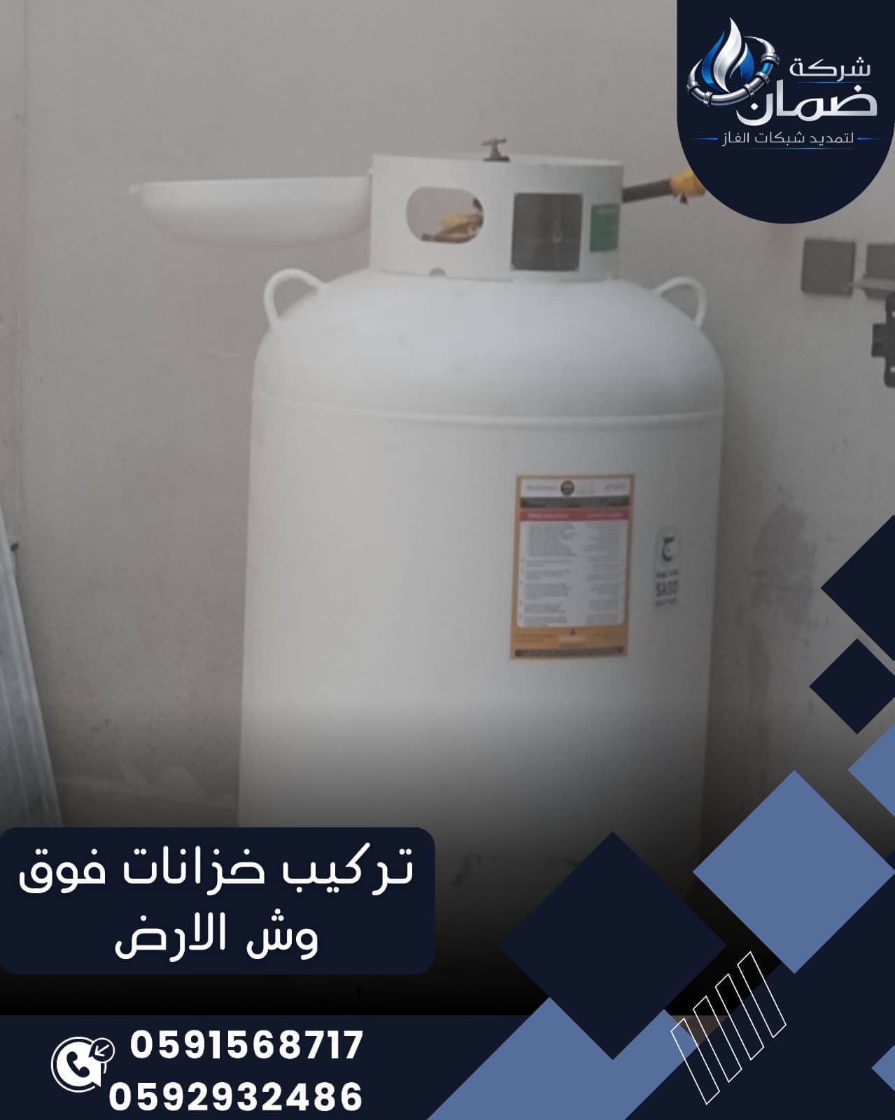 خدمة تركيب خزانات فوق الأرض في الرياض بأعلى معايير الجودة والسلامة