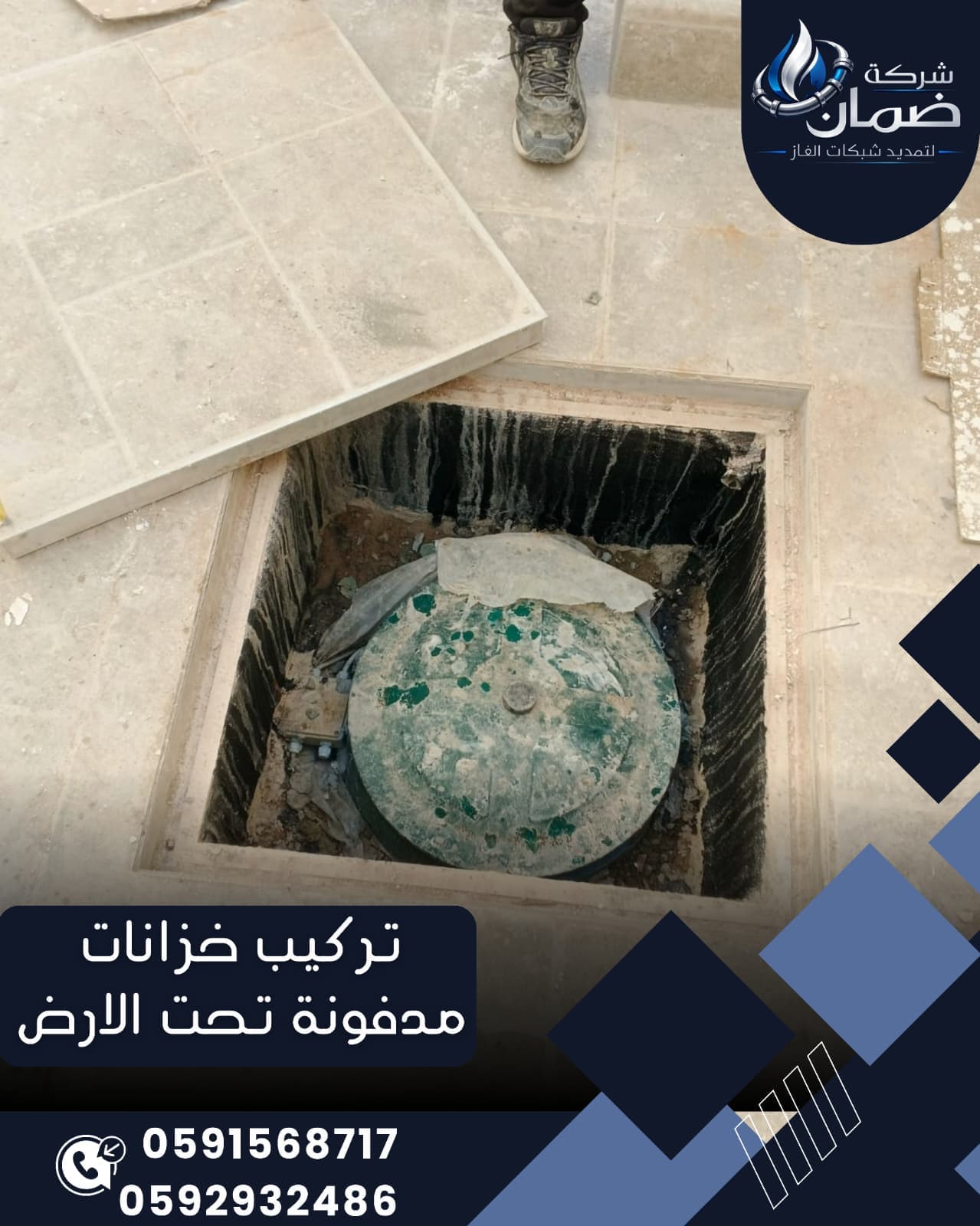 خدمة تركيب خزانات مدفونة تحت الأرض في السعودية – أمان وكفاءة عالية