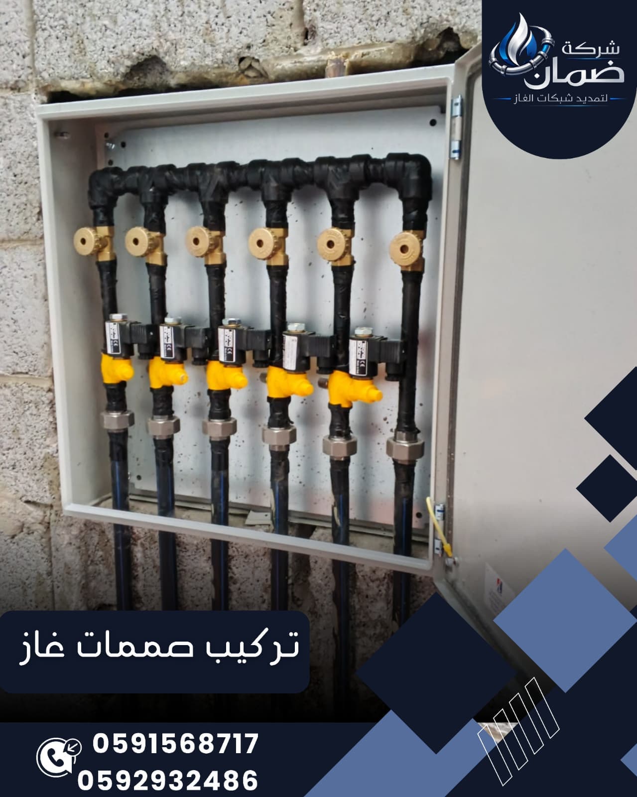 خدمة تركيب صمامات الغاز وصمامات الأمان في الرياض بأعلى معايير السلامة