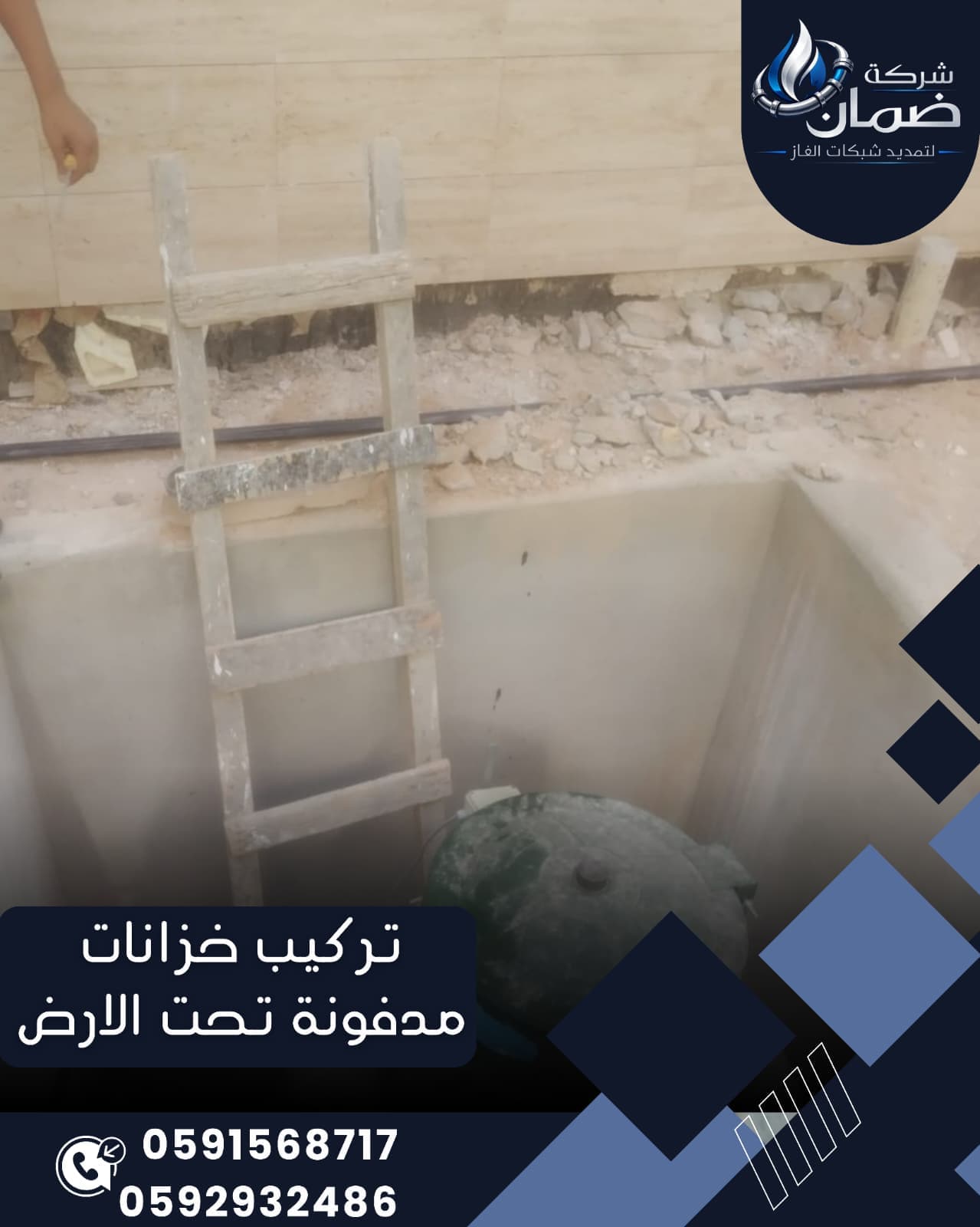 خدمة تركيب خزانات مدفونة تحت الأرض في السعودية – أمان وكفاءة عالية - 7