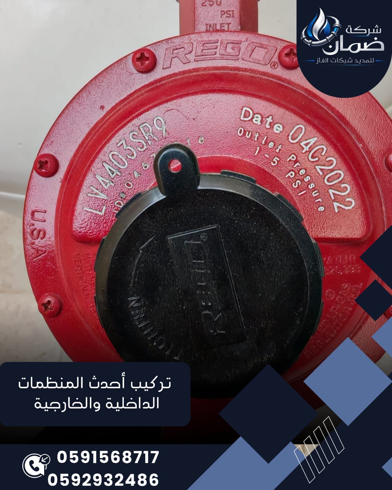 خدمة تركيب أحدث منظمات الغاز الداخلية والخارجية في السعودية